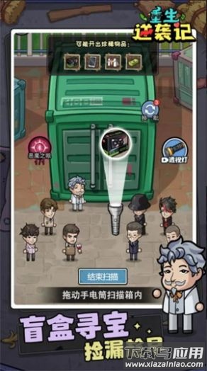 重生逆袭记游戏截图