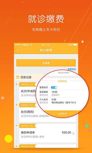 义乌市民卡app最新版截图1