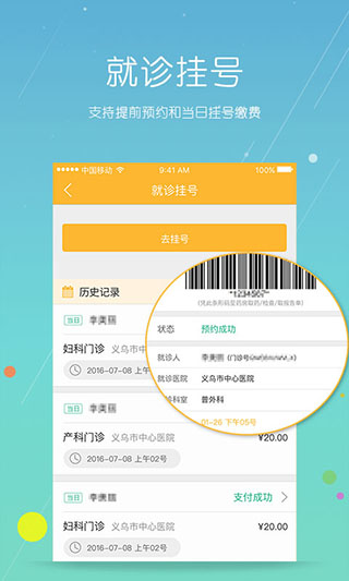 义乌市民卡app最新版截图2