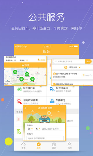 义乌市民卡app最新版截图4