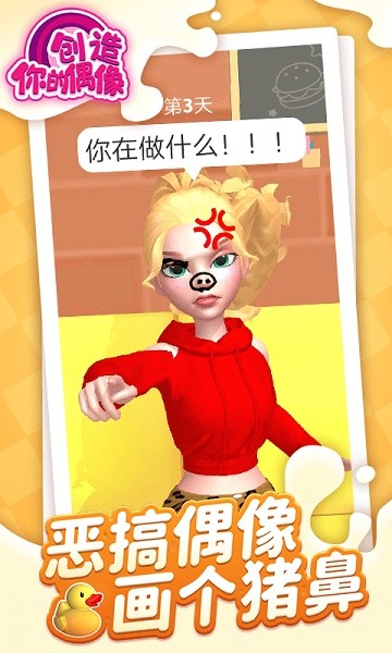 创造你的偶像手游官方版最新版截图2