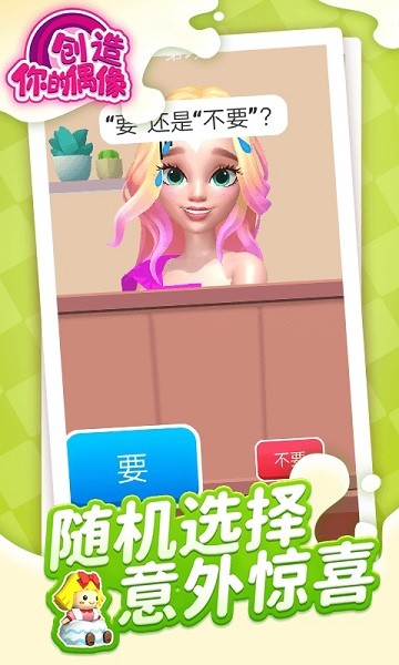 创造你的偶像手游官方版最新版截图3