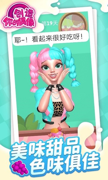 创造你的偶像手游官方版最新版截图4