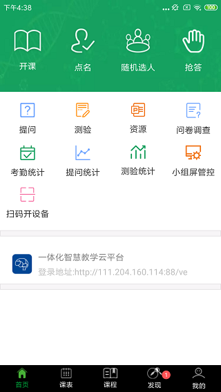 轻新课堂老师端最新版截图4
