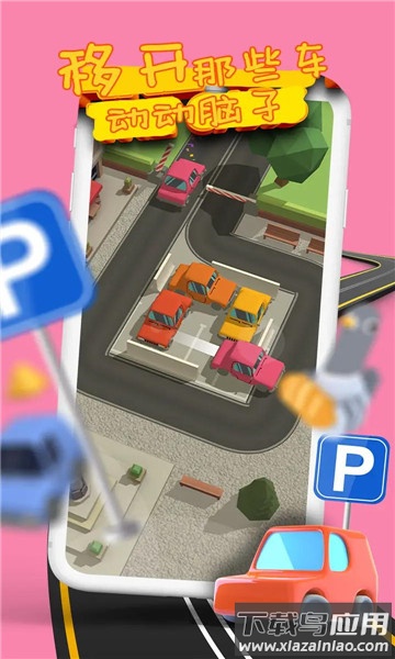 自动停车场最新版截图2
