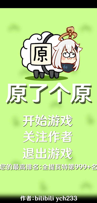 原了个原游戏最新版截图1