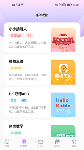 园宝通家长端截图2