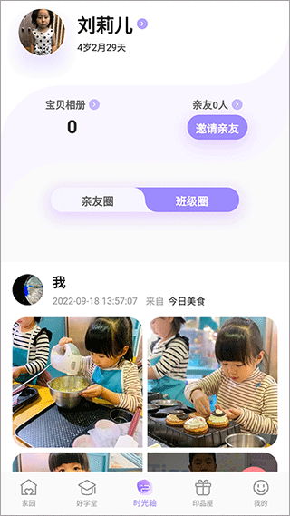 园宝通家长端截图3