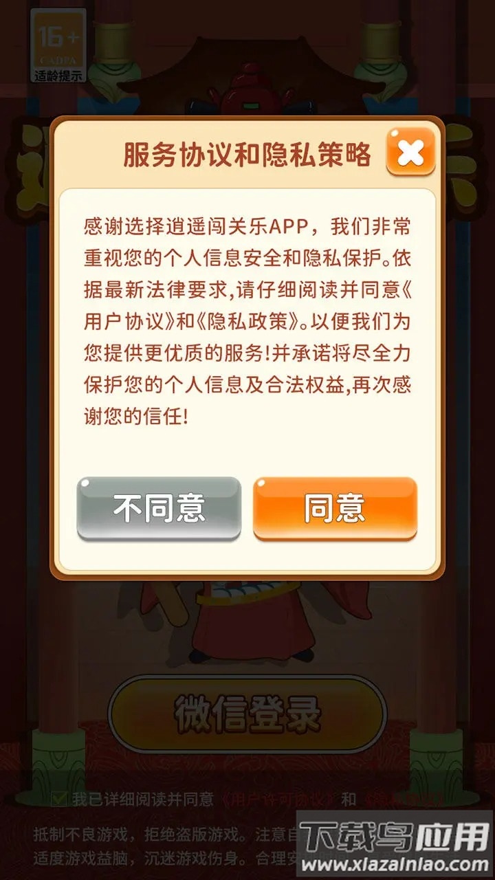 逍遥闯关乐红包版最新版截图2