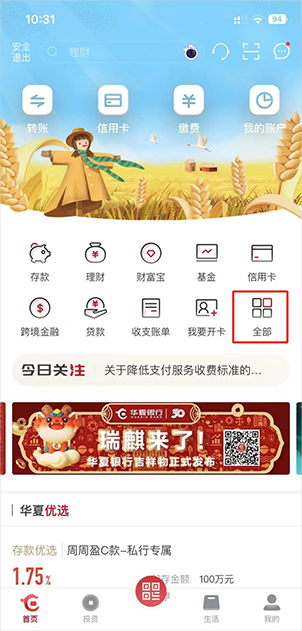华夏手机银行app