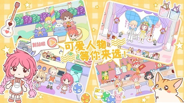 托卡魔法甜心小屋手游最新版截图2