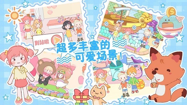 托卡魔法甜心小屋手游最新版截图3