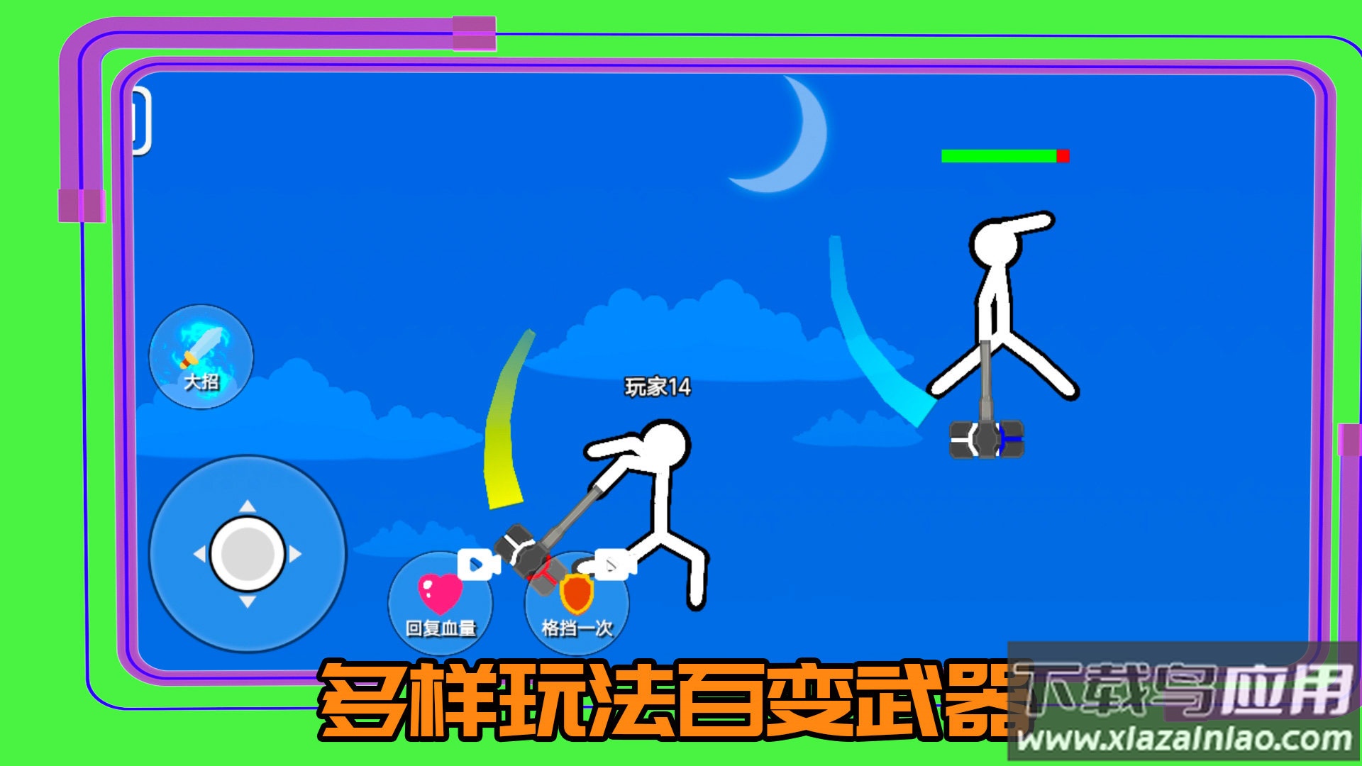 超勇的火柴人最新版截图1