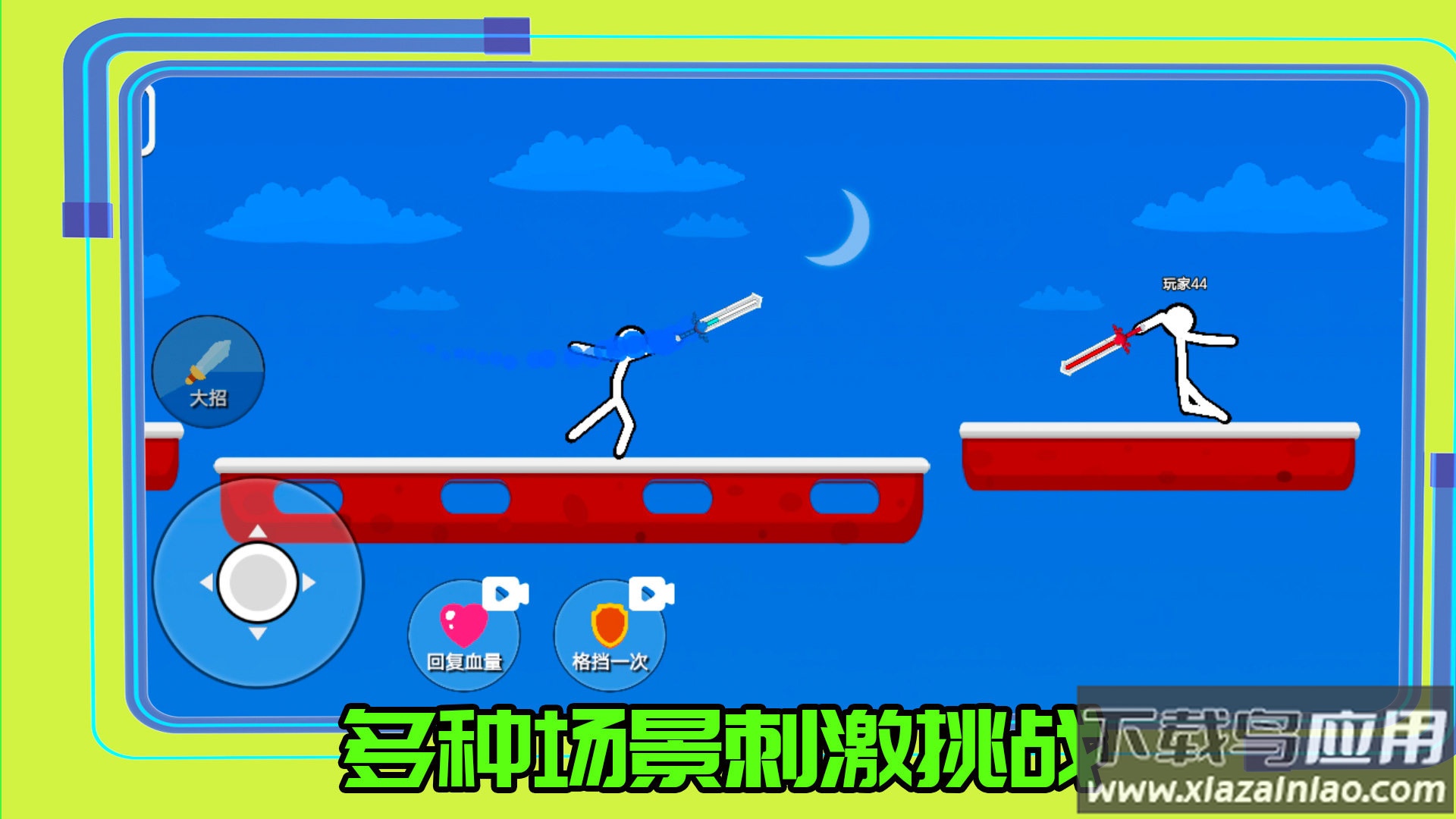 超勇的火柴人最新版截图2