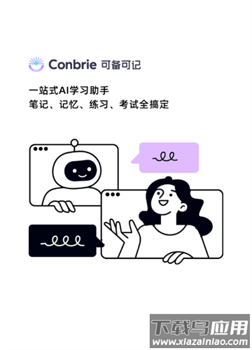 Conbrie官方版