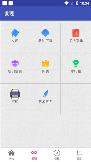 妙笔汉字书法app最新版截图1