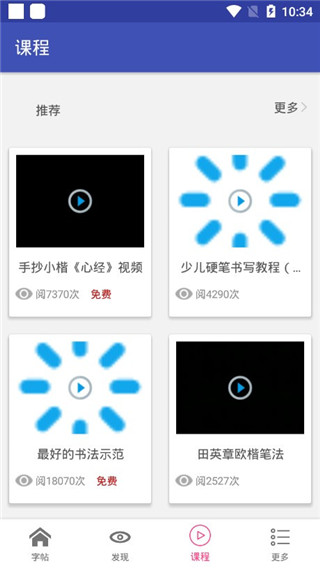 妙笔汉字书法app最新版截图2