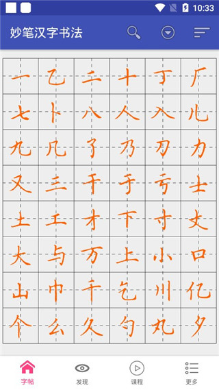 妙笔汉字书法app最新版截图3