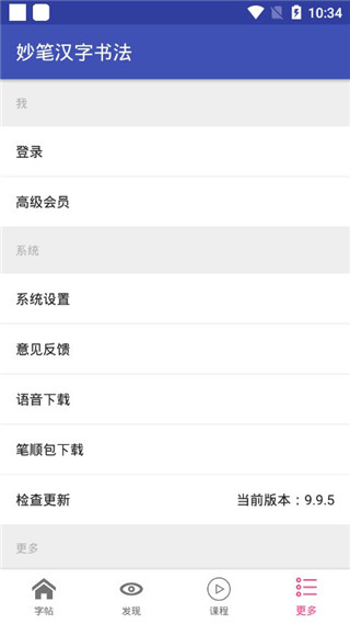 妙笔汉字书法app最新版截图4
