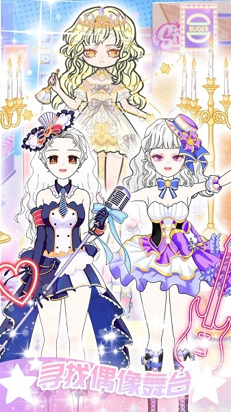 偶像女主制作手机版最新版截图1