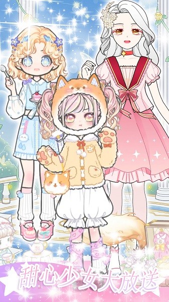 偶像女主制作手机版最新版截图3