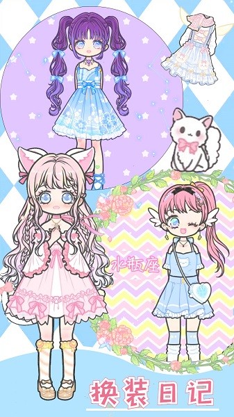 女朋友换装日记手机版最新版截图1