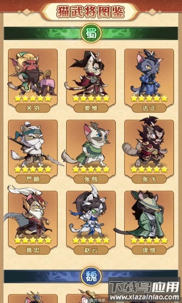 喵喵名将截图1