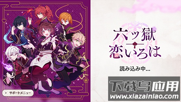 六狱恋歌日服(六ツ恋)最新版截图1