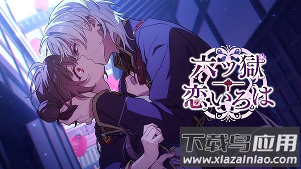 六狱恋歌日服(六ツ恋)最新版截图2