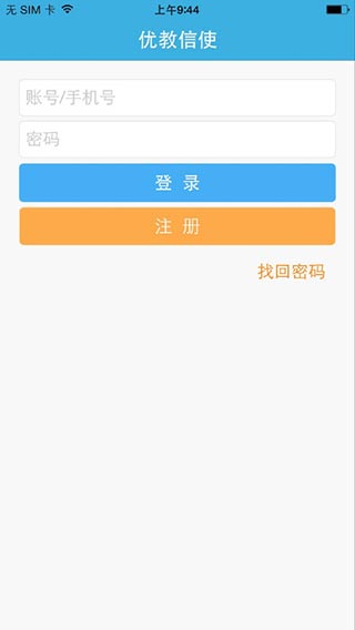 优教信使截图1