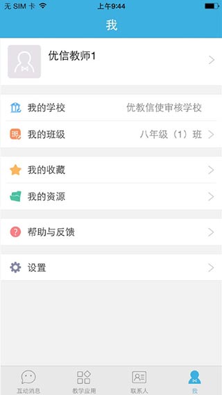 优教信使截图5