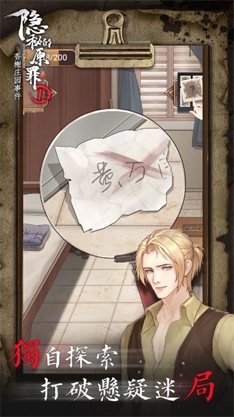 隐秘的原罪香榭庄园事件手游最新版截图3