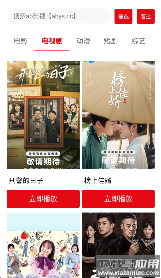 ab影视app截图1