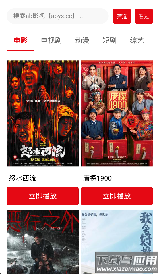 ab影视app截图2