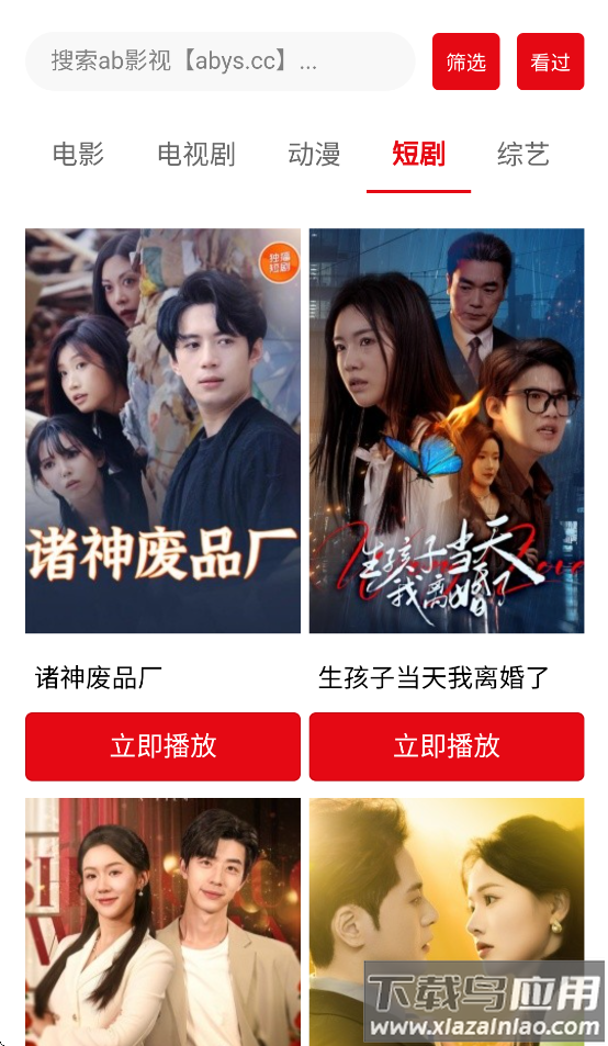ab影视app截图4