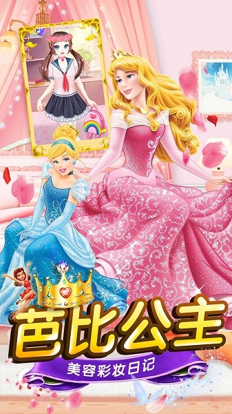 芭比公主彩妆日记游戏最新版截图3
