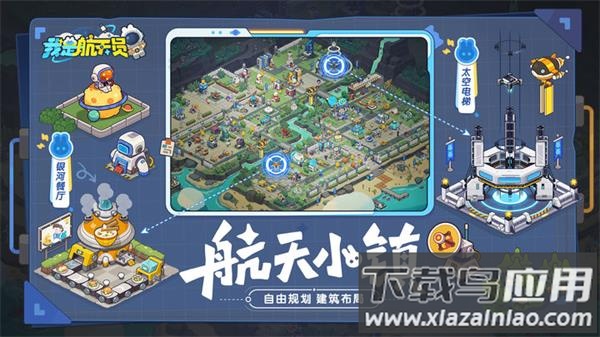 我是航天员手游下载截图2