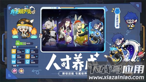 我是航天员手游下载截图3