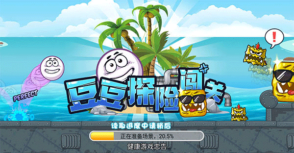 豆豆探险闯关最新版本最新版截图1