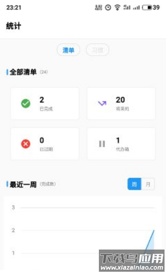 效率日历app最新版截图1