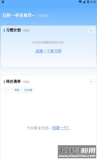 效率日历app最新版截图3