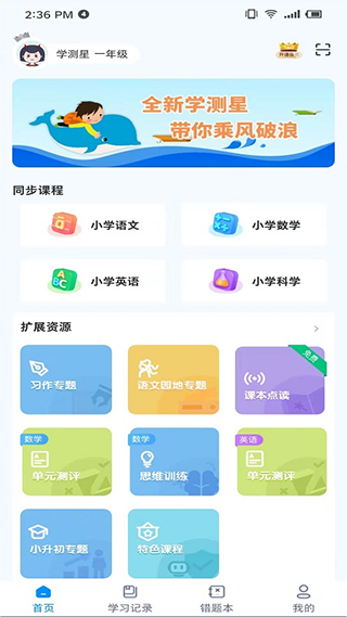 学测星app最新版截图1