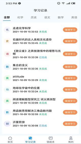 学测星app最新版截图2