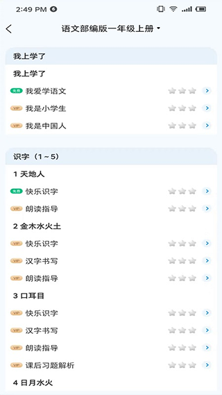 学测星app最新版截图3