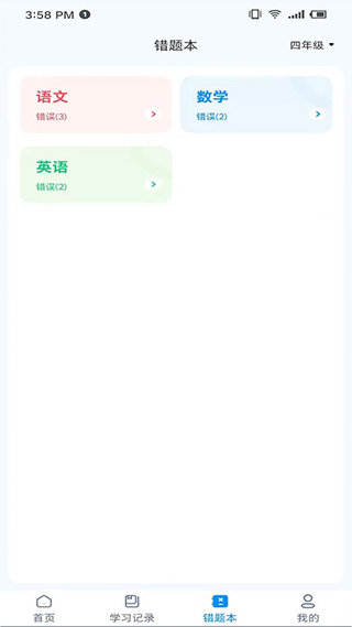 学测星app最新版截图4