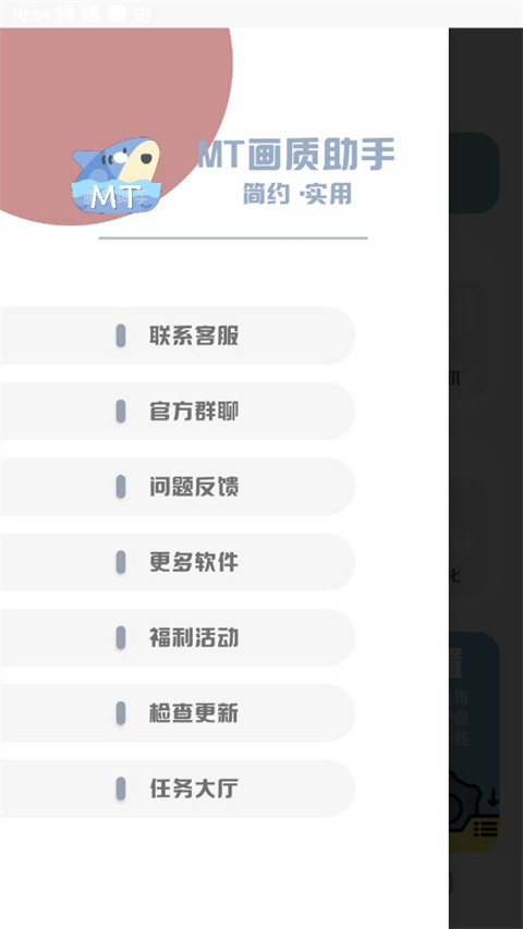 mt画质助手官方版截图3