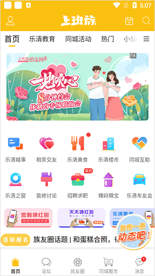乐清上班族网论坛app截图1