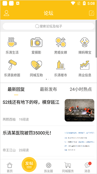 乐清上班族网论坛app截图2