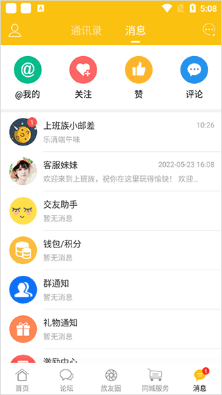 乐清上班族网论坛app截图4
