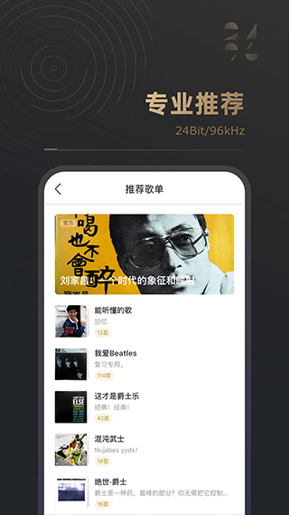 2496音乐 app截图